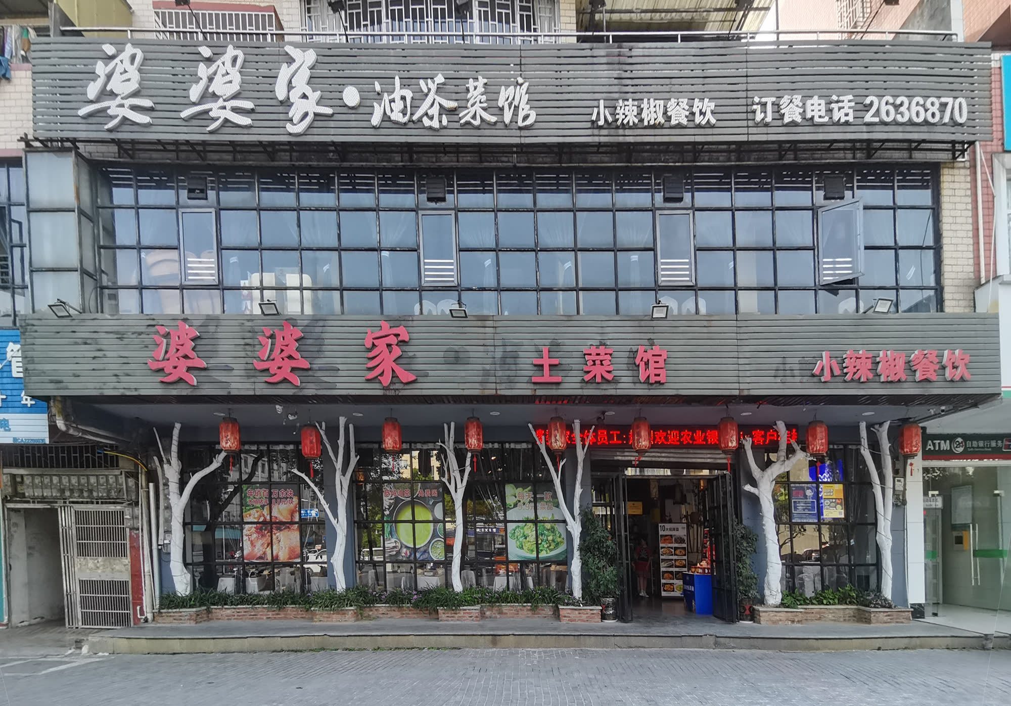 小辣椒第1分店-婆婆家川东店