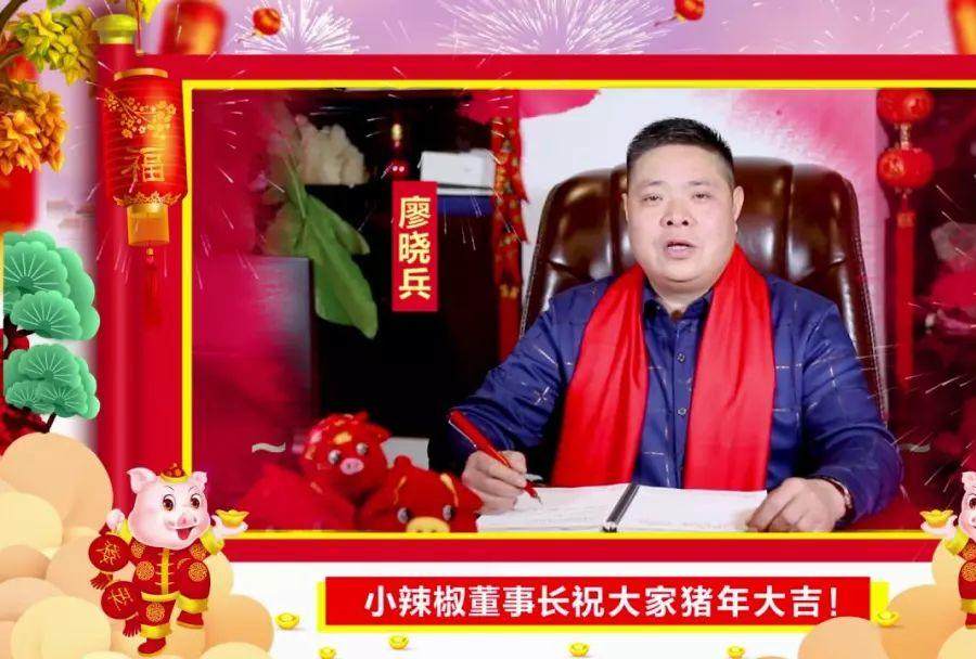 小辣椒餐饮给大家拜年了(视频)