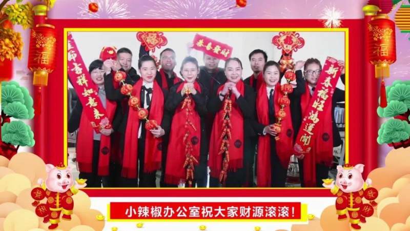 小辣椒餐饮给大家拜年了（视频）