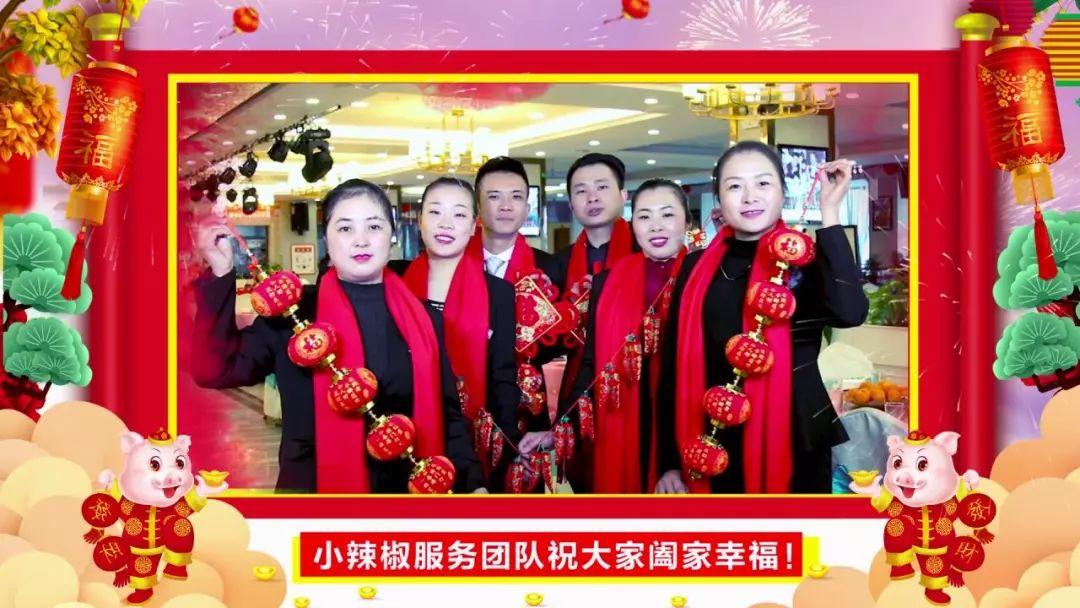 小辣椒餐饮给大家拜年了(视频) 小辣椒餐饮给大家拜年了(视频)