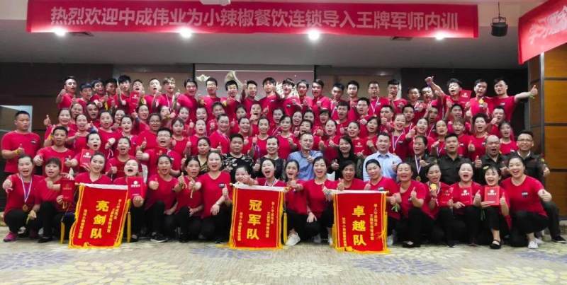 小辣椒 / 导入王牌军师特训