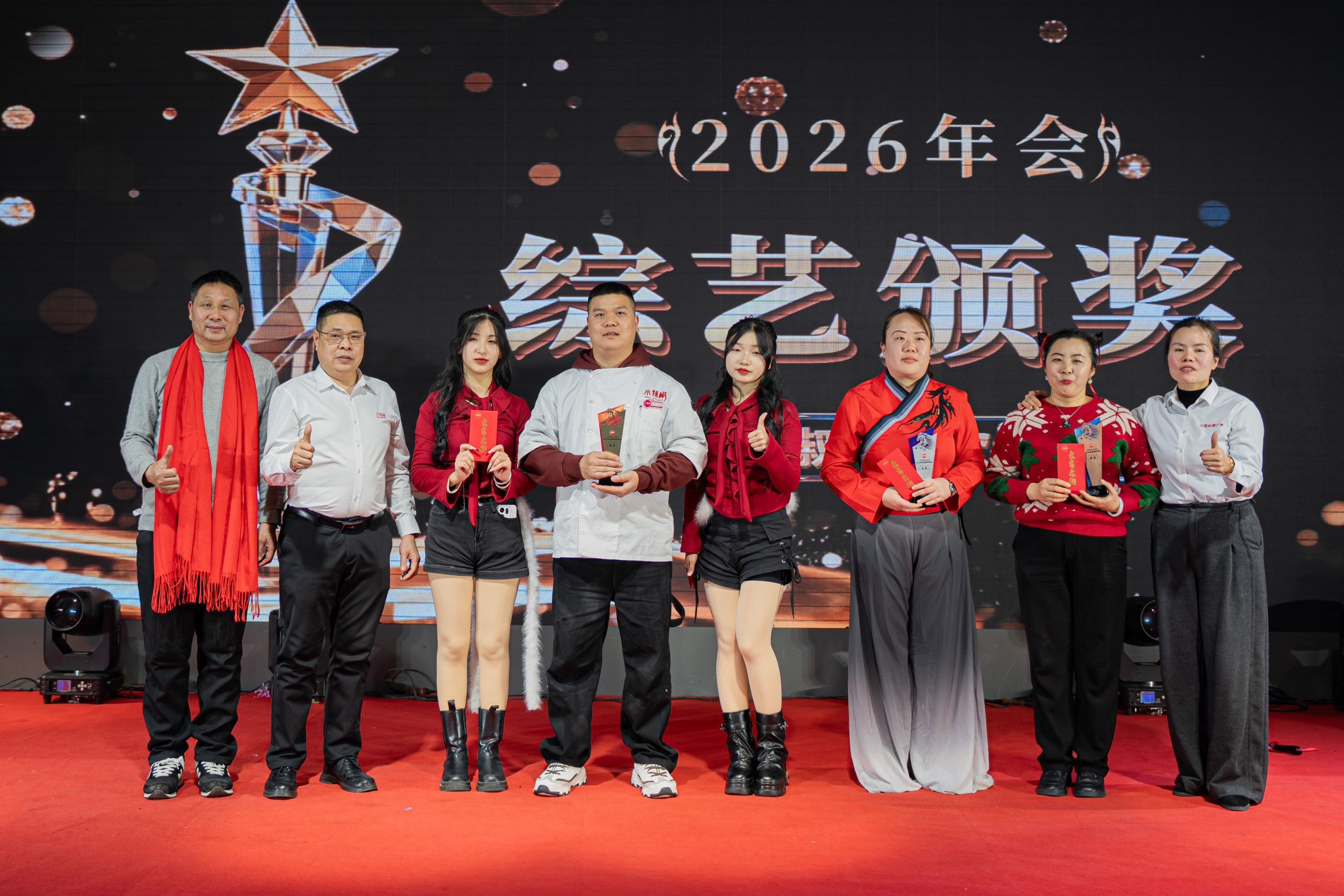 小辣椒餐饮集团2026年会暨颁奖典礼