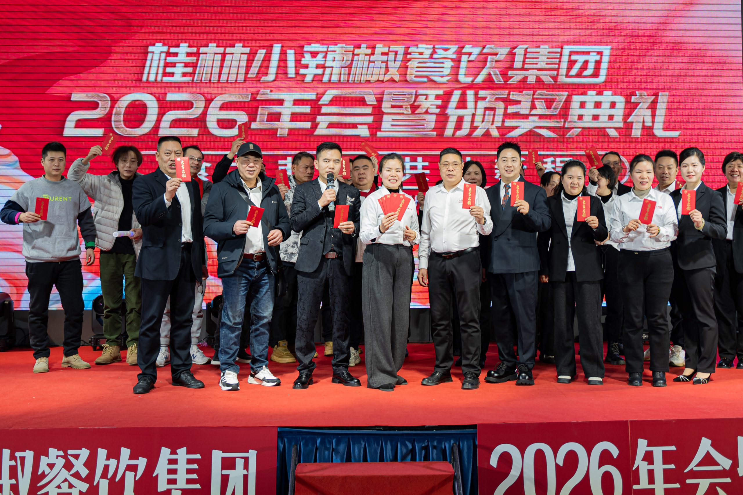 小辣椒餐饮集团2026年会暨颁奖典礼