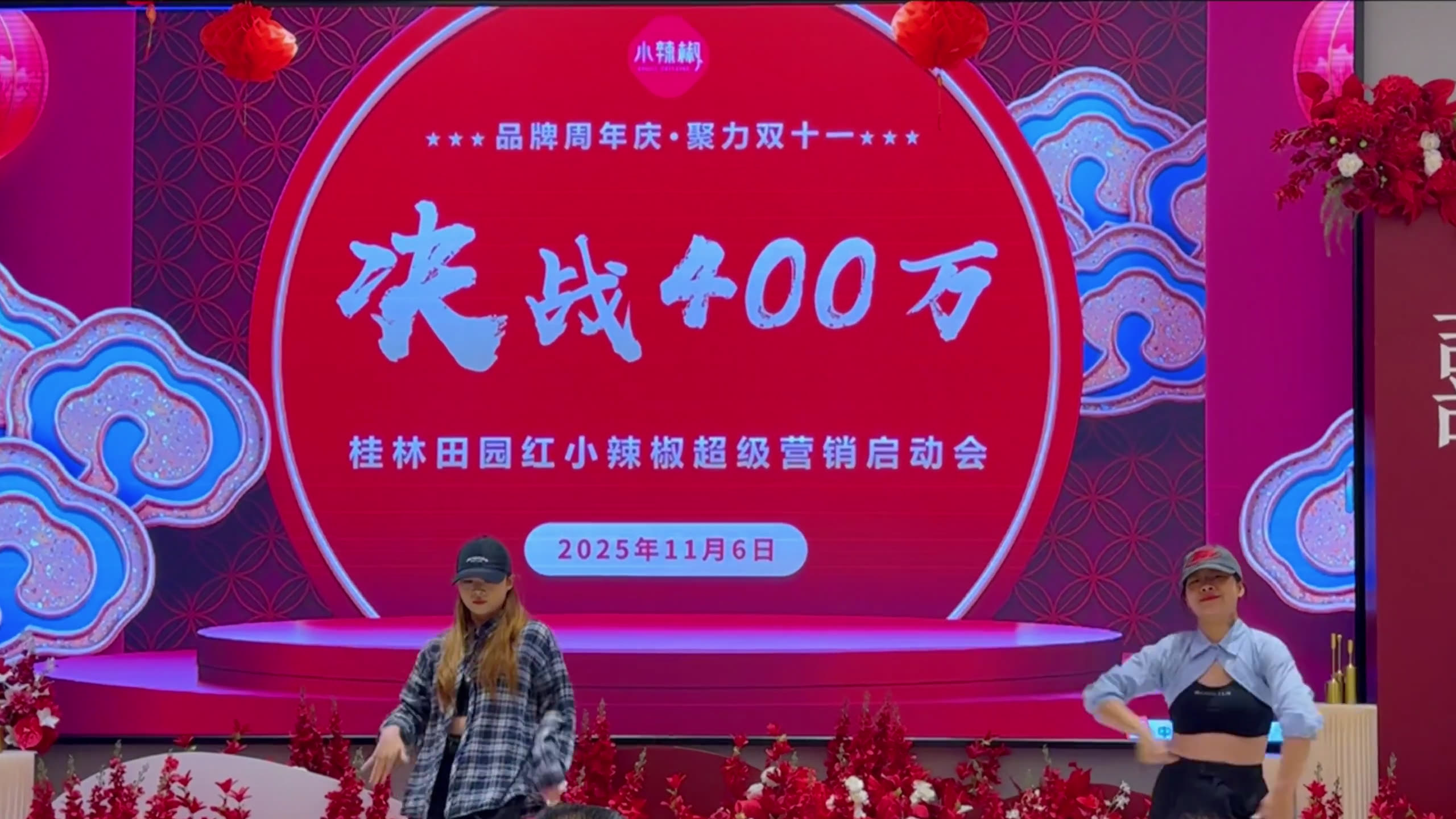 小辣椒超级营销PK