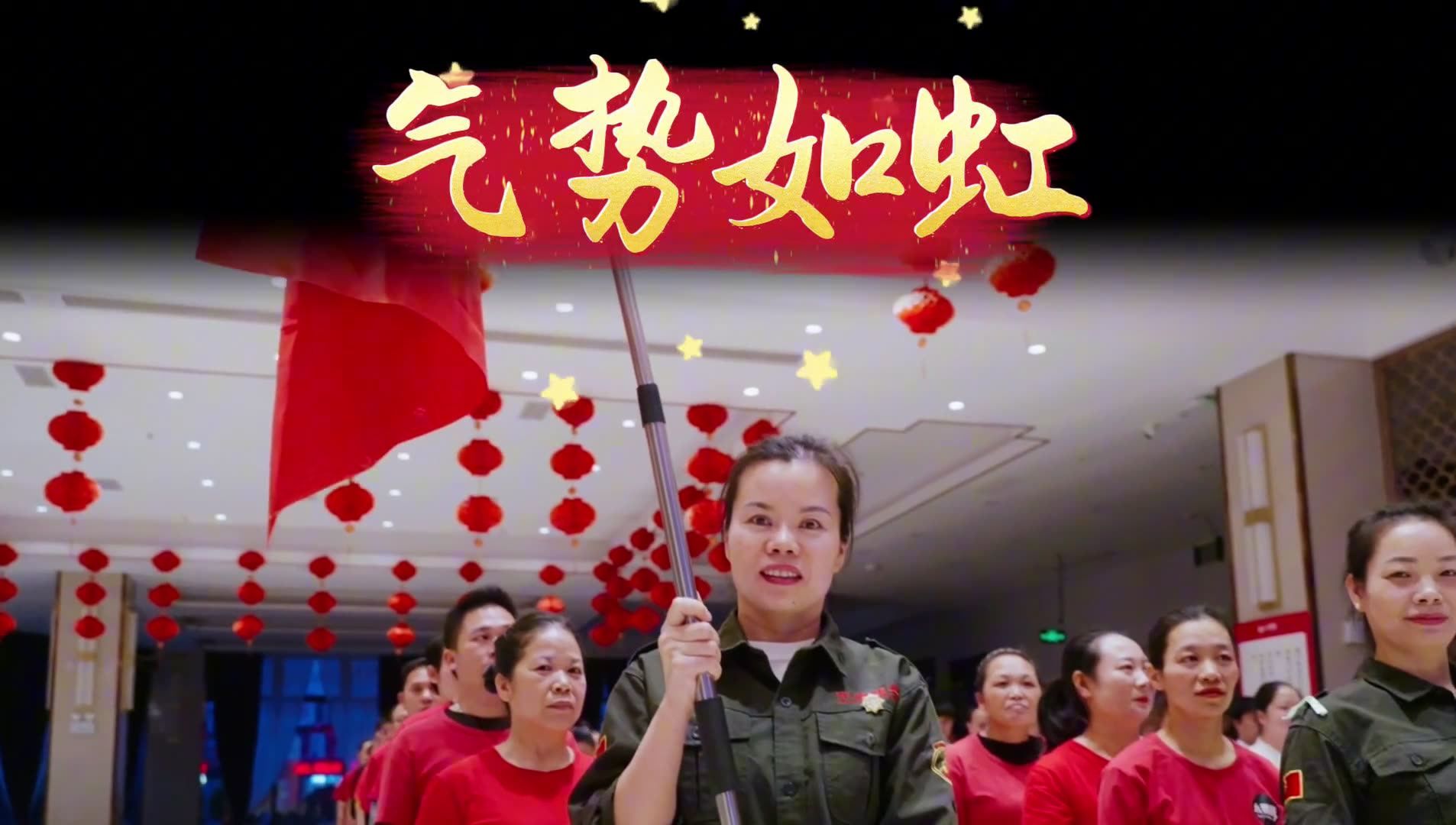 气势如虹