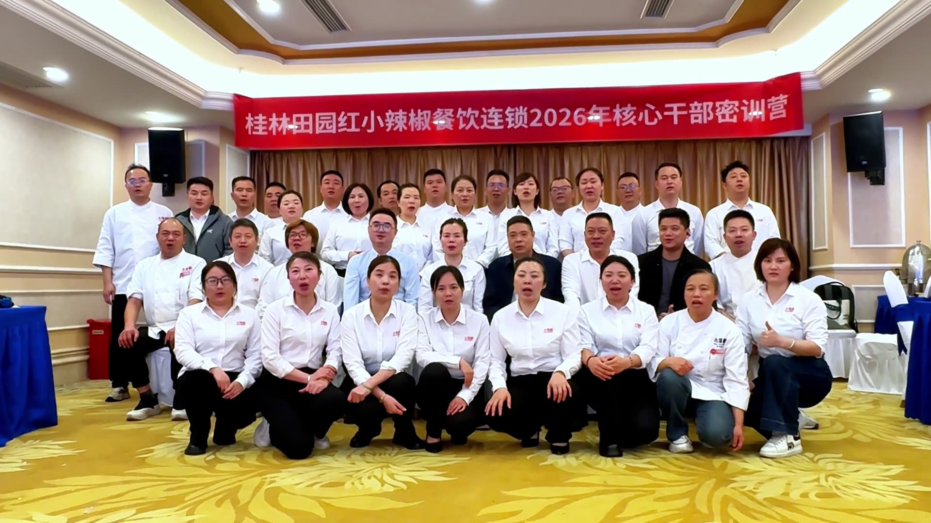 小辣椒餐饮2026核心干部密训营